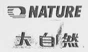 大自然