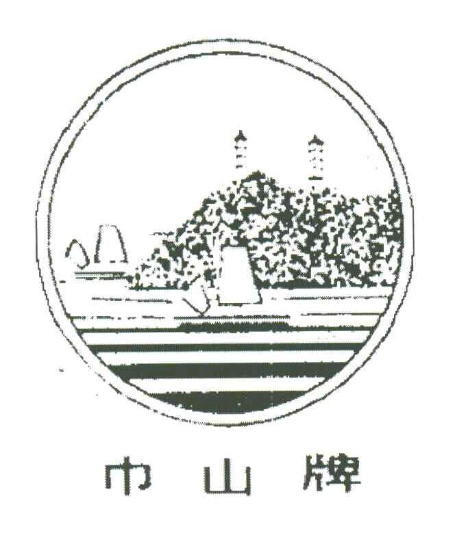 巾山牌