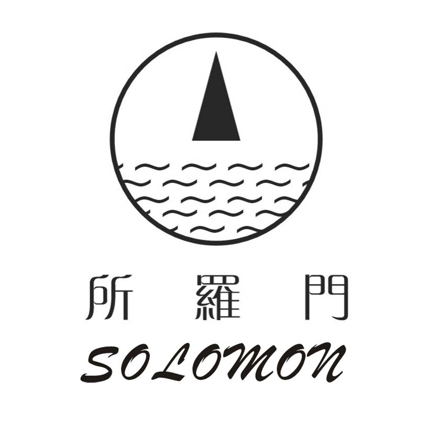 所罗门 SOLOMON