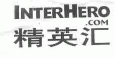 精英汇;INTERHERO