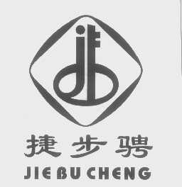捷步骋