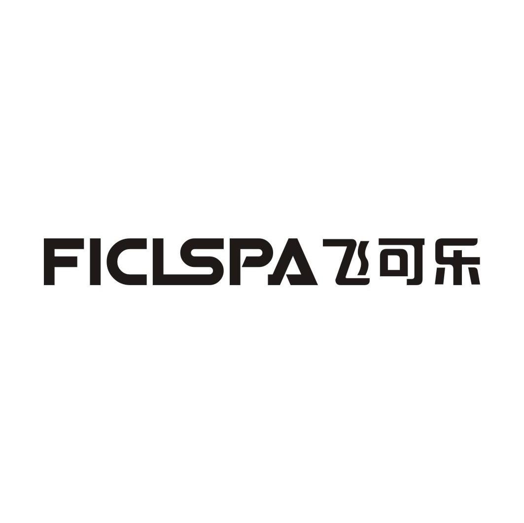 飞可乐 FICLSPA