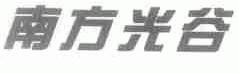 南方光谷