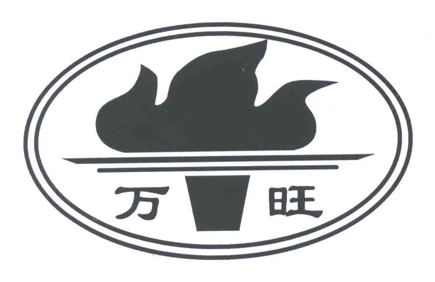 万旺