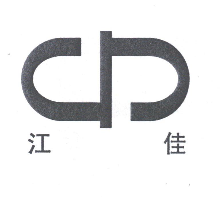江佳