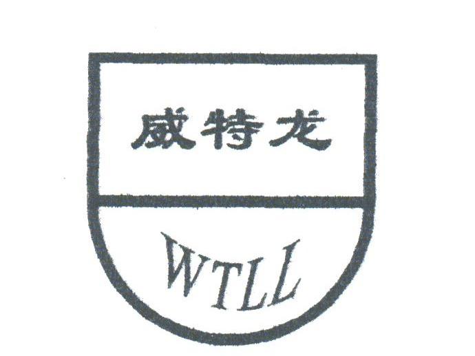 威特龙;WTLL