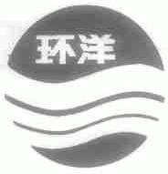 环洋