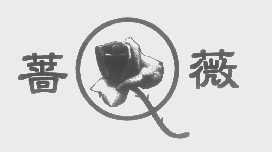 蔷薇