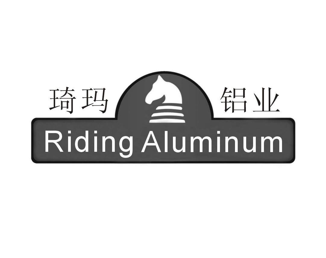 琦玛铝业 RIDING ALUMINUM