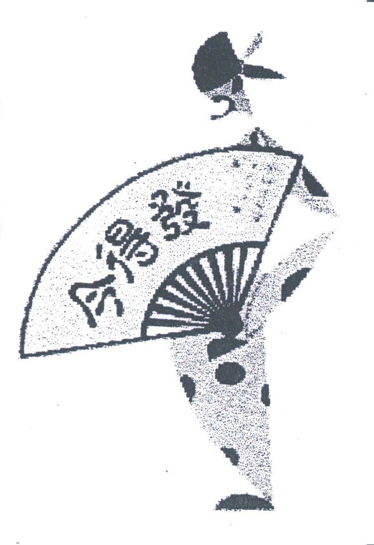 今得发