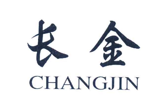 长金