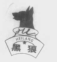 黑狼