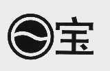 宝