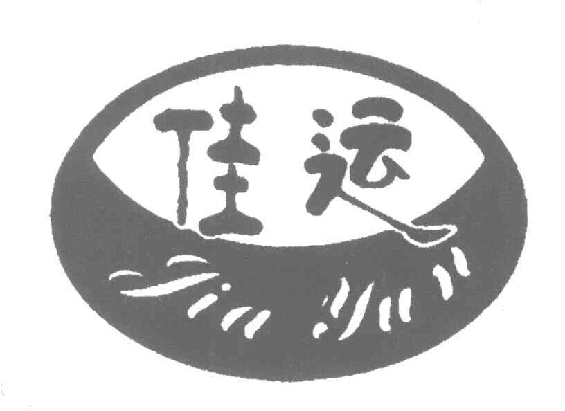 佳运