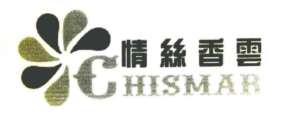 情丝香云 CHISMAR