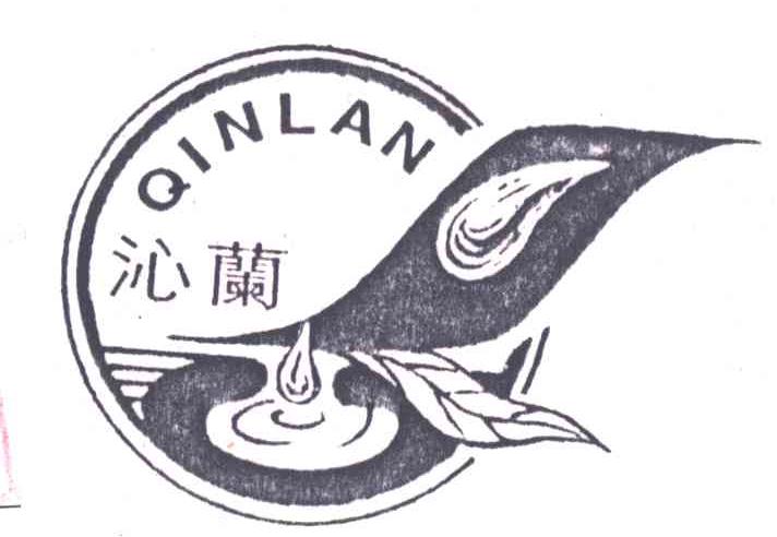 沁兰