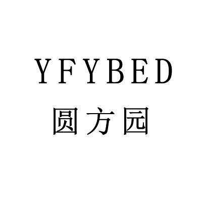 圆方园 YFYBED