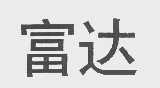 富达