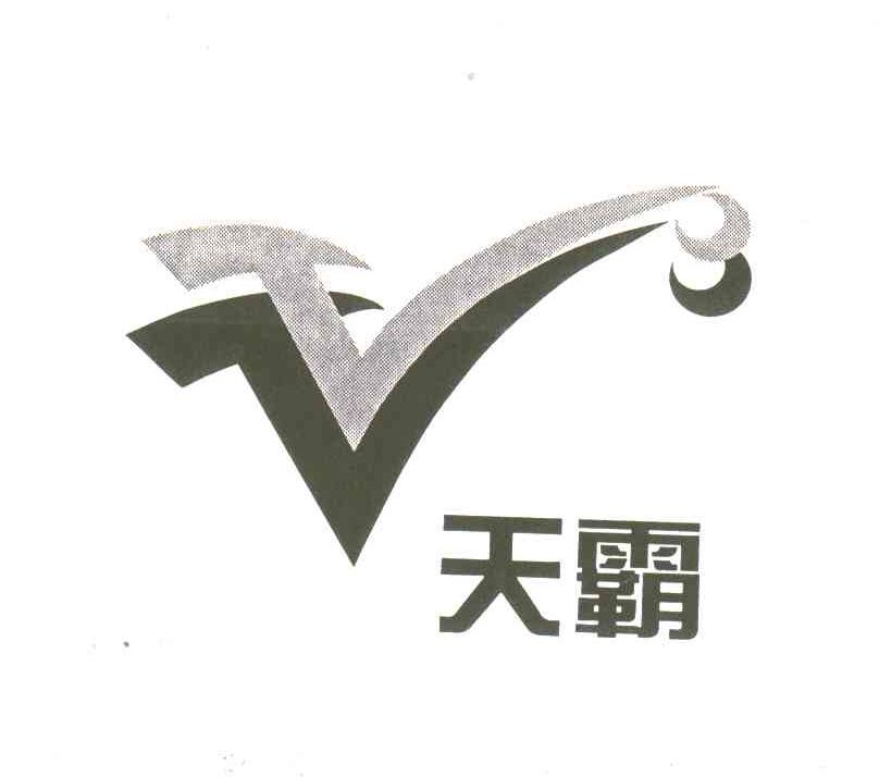 天霸