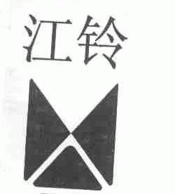江铃;JMC