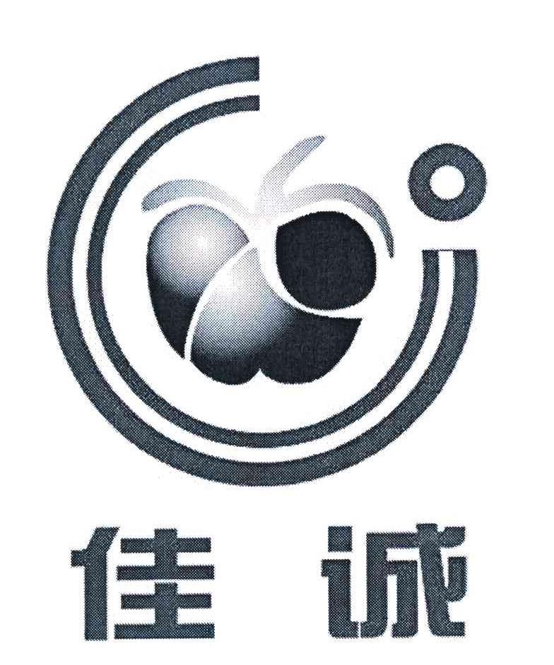 佳诚