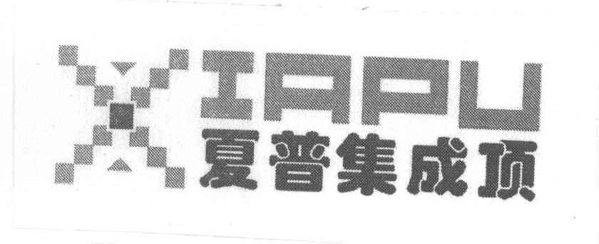 夏普集成顶 XIAPU