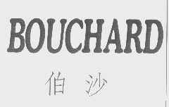 伯沙   BOU CHARD
