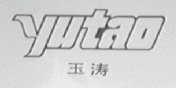 玉涛