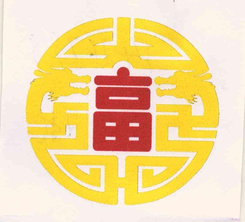 畗