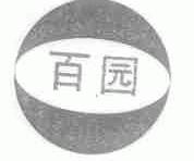 百园