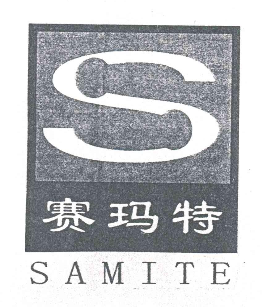 塞玛特