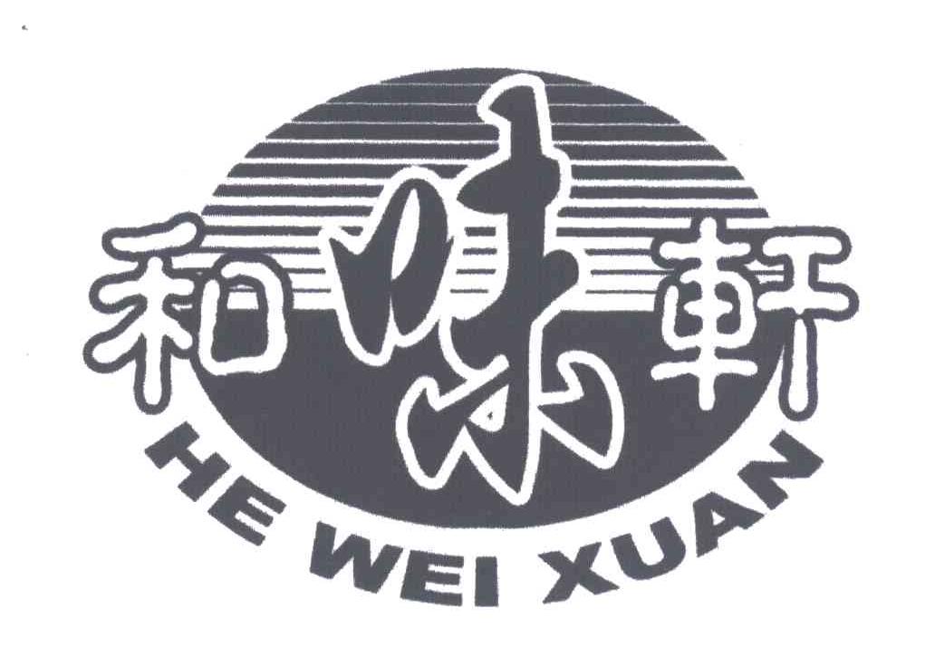 和味轩
