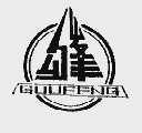 勾峰