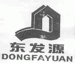 东发源