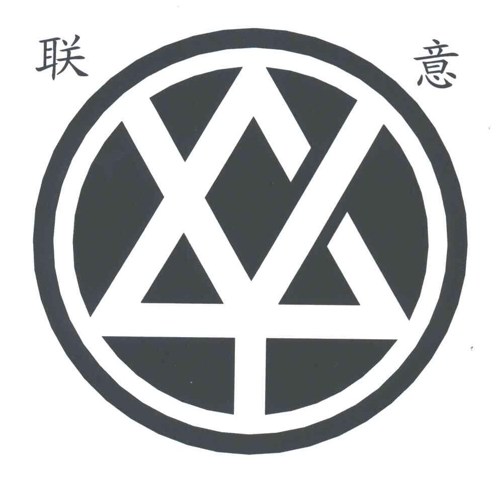 联意