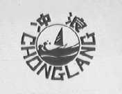 冲浪