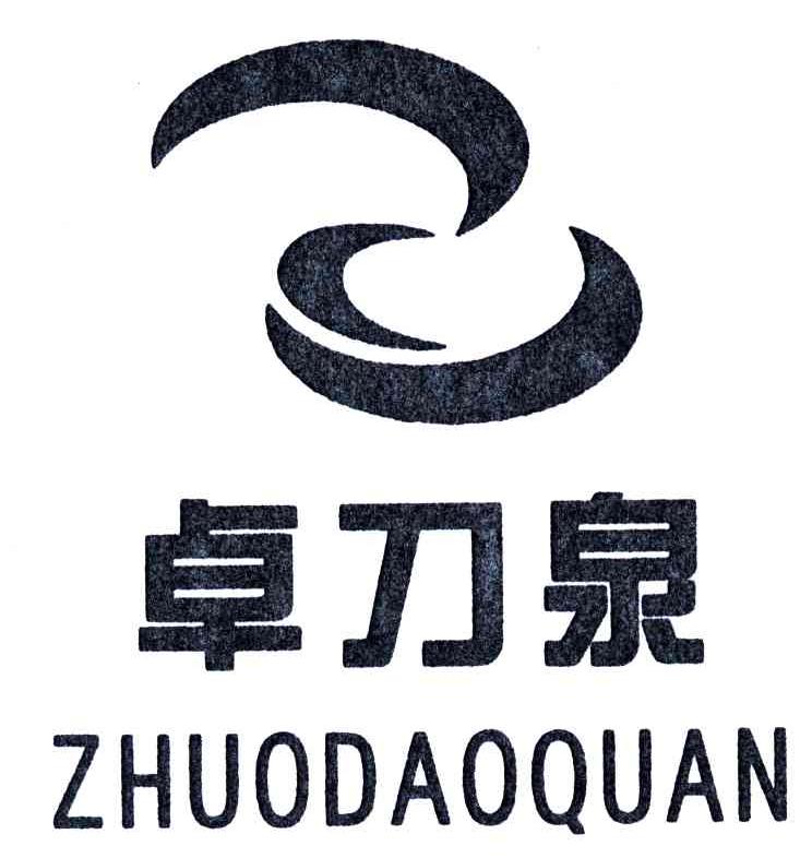 卓刀泉