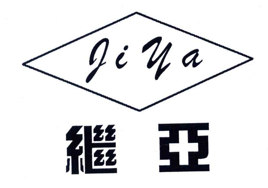继亚