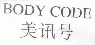 BODY CODE;美讯号
