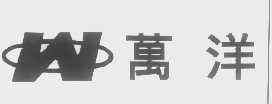 万洋