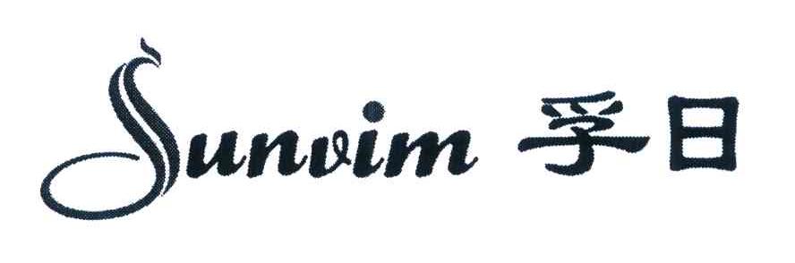 孚日 SUNVIM