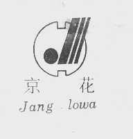 京花   JANG LOWA