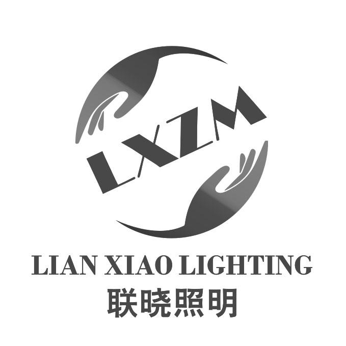 联晓照明 LIAN XIAO LIGHTING LXZM