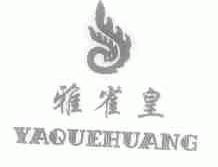 雅雀皇