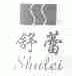 舒蕾