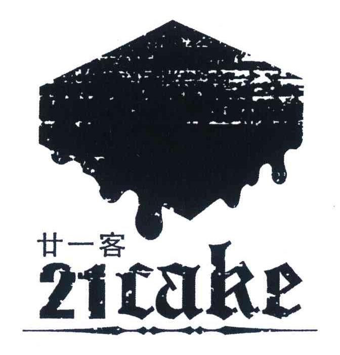 廿一客;CAKE;21