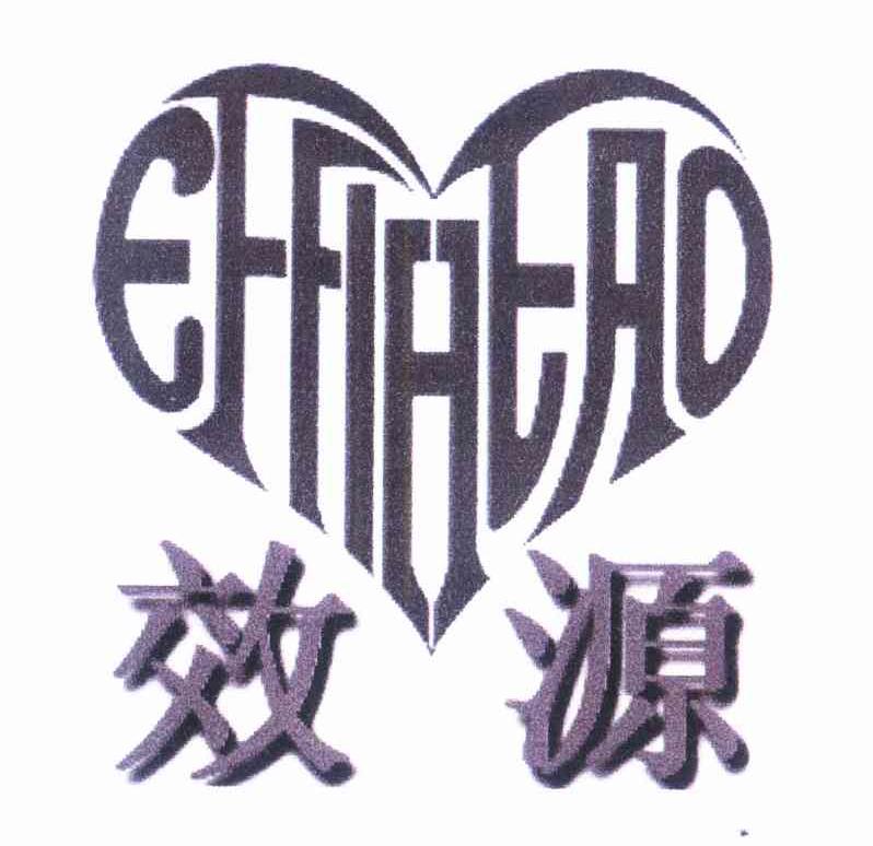 效源 EFFIHEAD