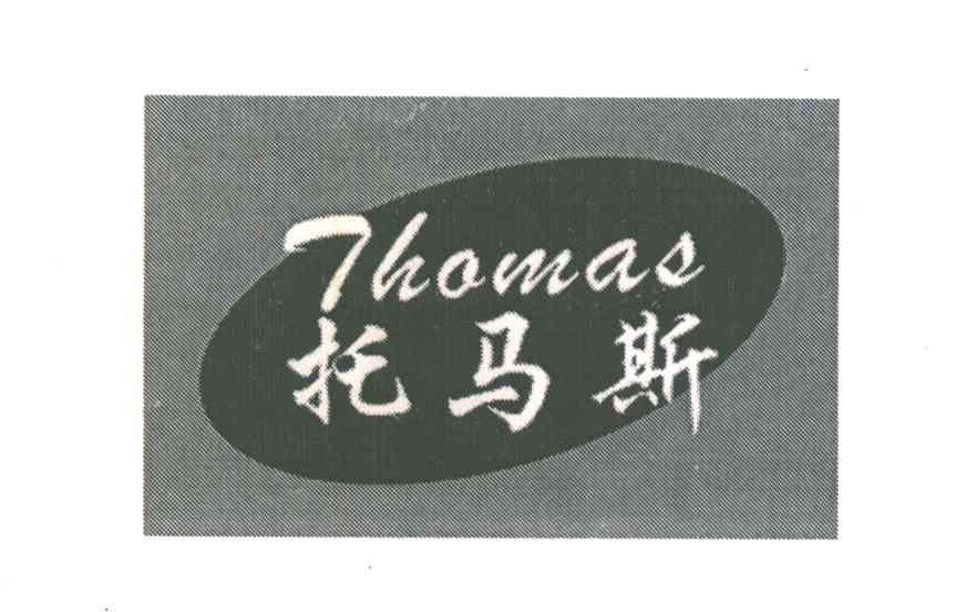 托马斯;THOMAS