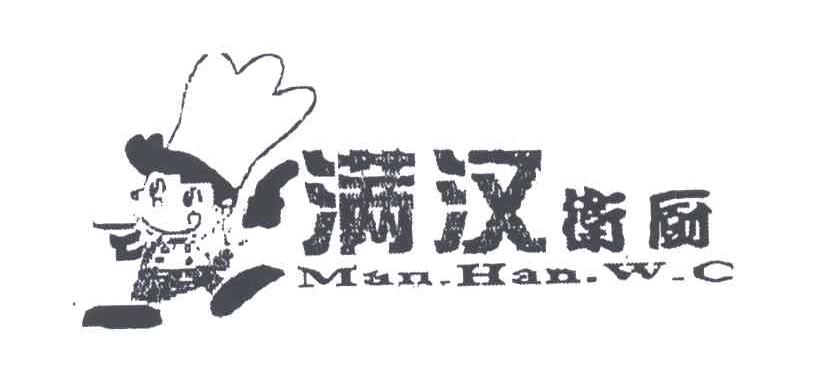 满汉卫厨;MAN HAN.W.C