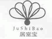 居室宝